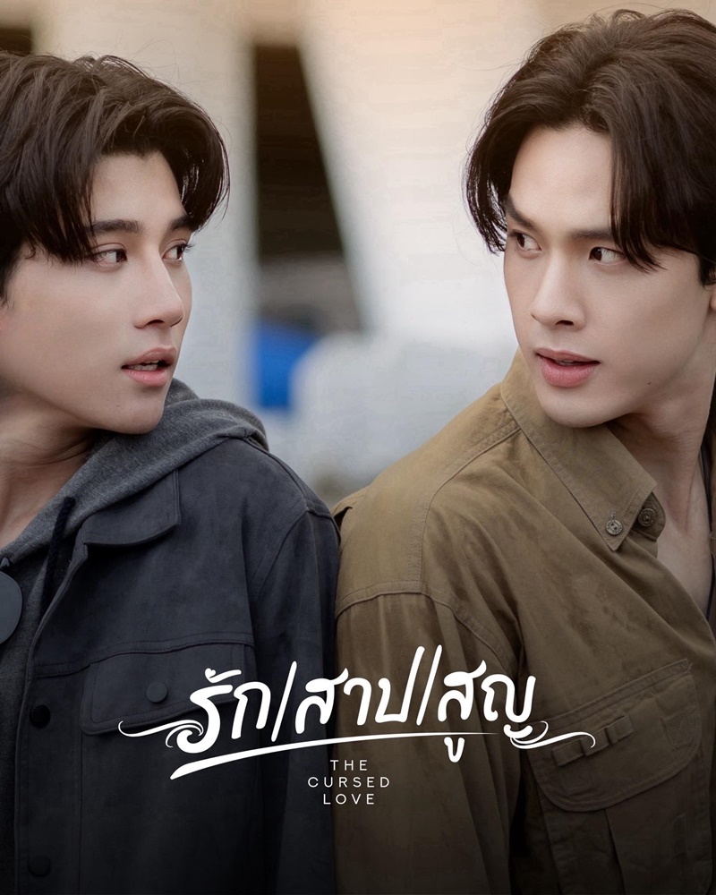 รัก สาป สูญ The Cursed Love
